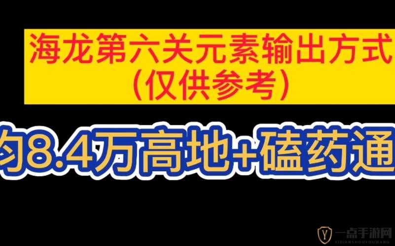 龙之谷2海龙第六关挑战攻略，全面解析竞速通关技巧与策略