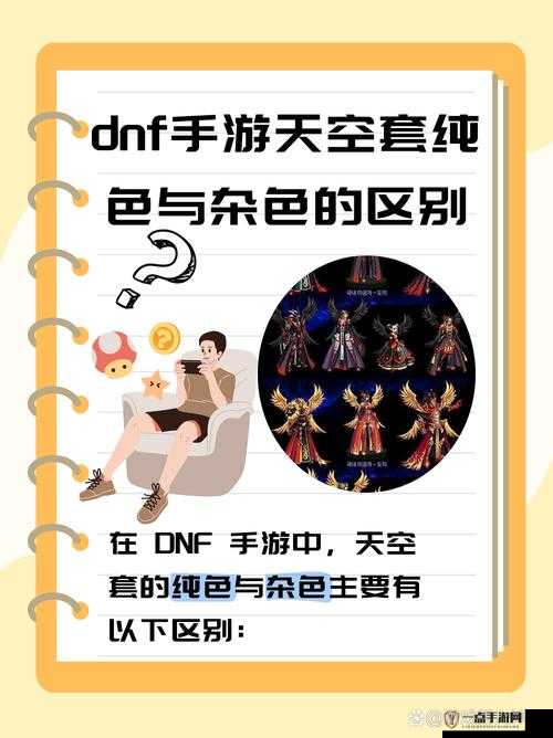 DNF手游合天空套攻略，探讨买套装与买单件在资源管理中的性价比与策略