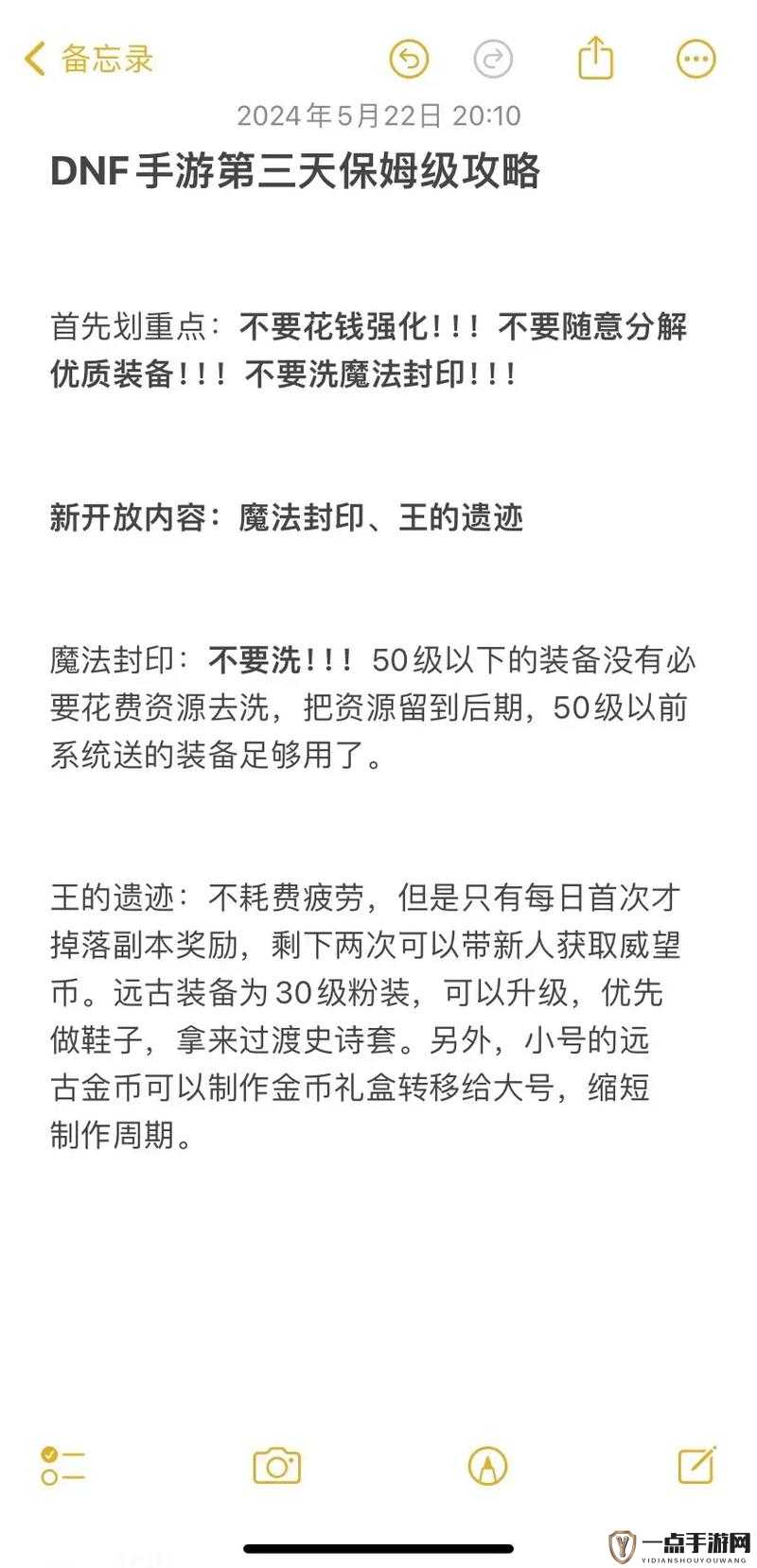 DNF手游高效升级策略，全面解析快速升级方法与攻略